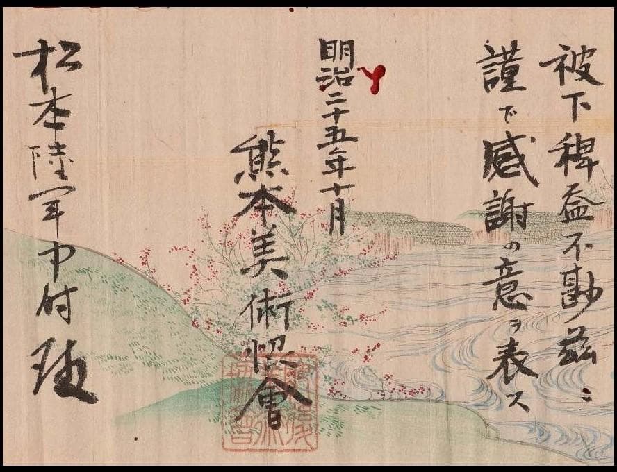 ◇『西郷隆盛 書 熊本美術館添状有』◇検）高杉晋作 坂本龍馬 勝海舟