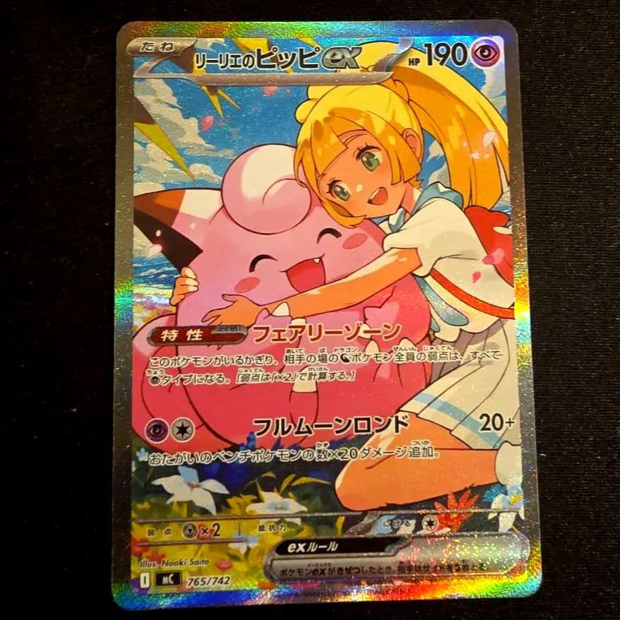 リーリエのピッピex SAR スタートデッキ100 S-TD リーリエのピッピex(SAR仕様) 販売 | [MC] スタートデッキ100