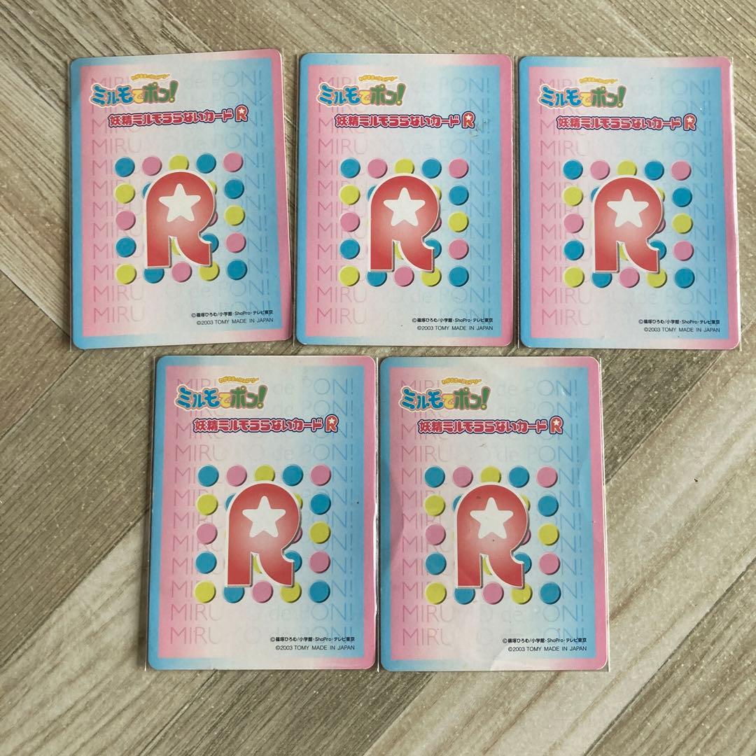 わがままフェアリー☆ ミルモでポン! 妖精ミルモうらないカードR 5枚