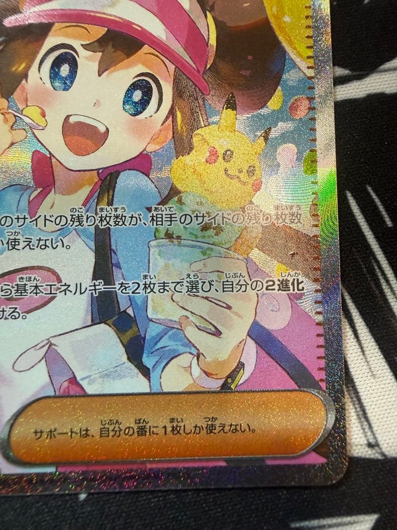 メイのはげまし SAR やや傷あり1/24発送