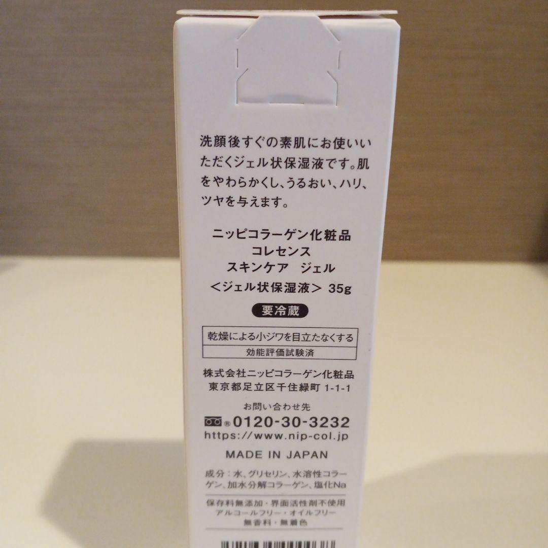 ニッピコラーゲン コレセンス スキンケアジェル 35g ジェル状保湿液