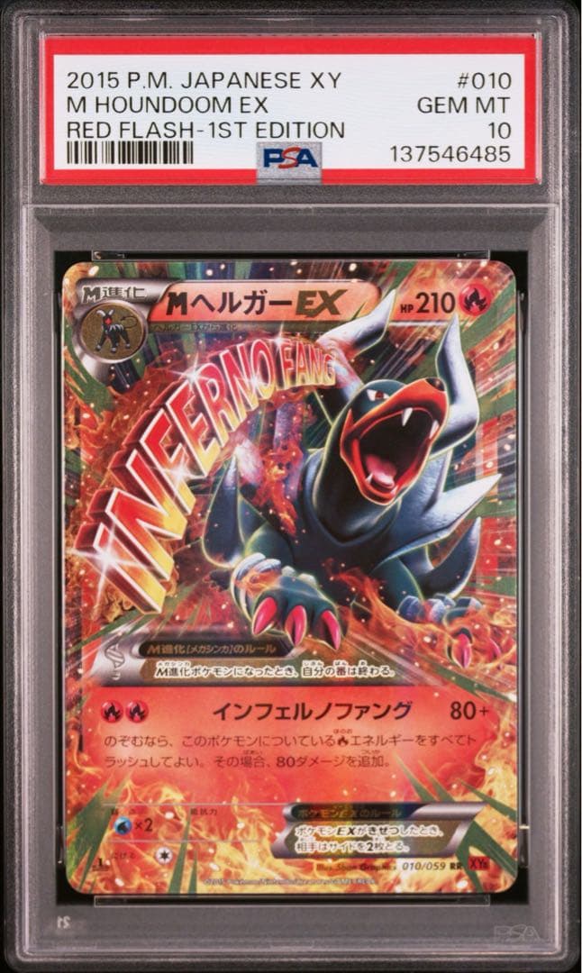 MヘルガーEX psa10 ポケモンカード 010/059 - メルカリ