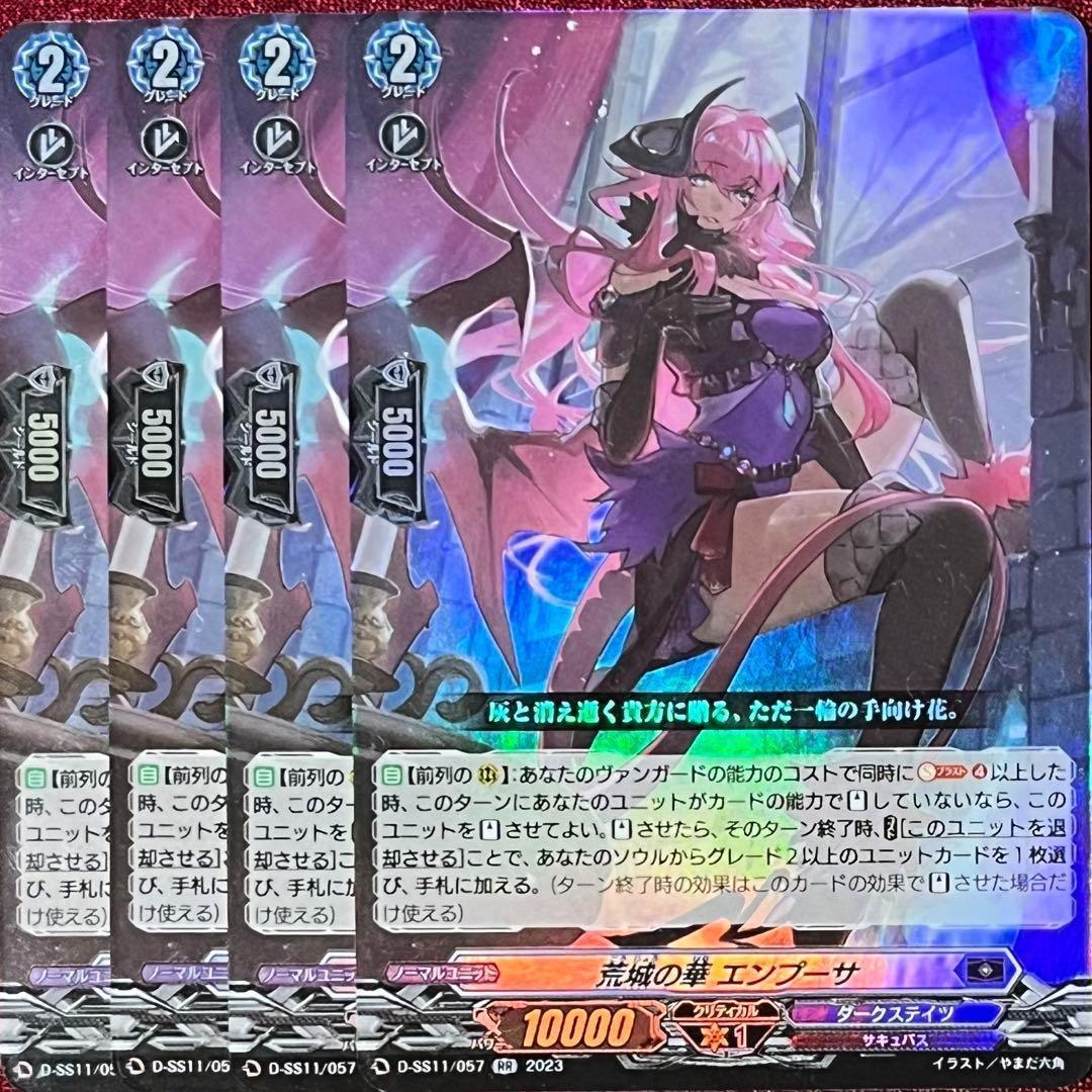 ヴァンガード 荒城の華 エンプーサ 4枚セット RR - メルカリ