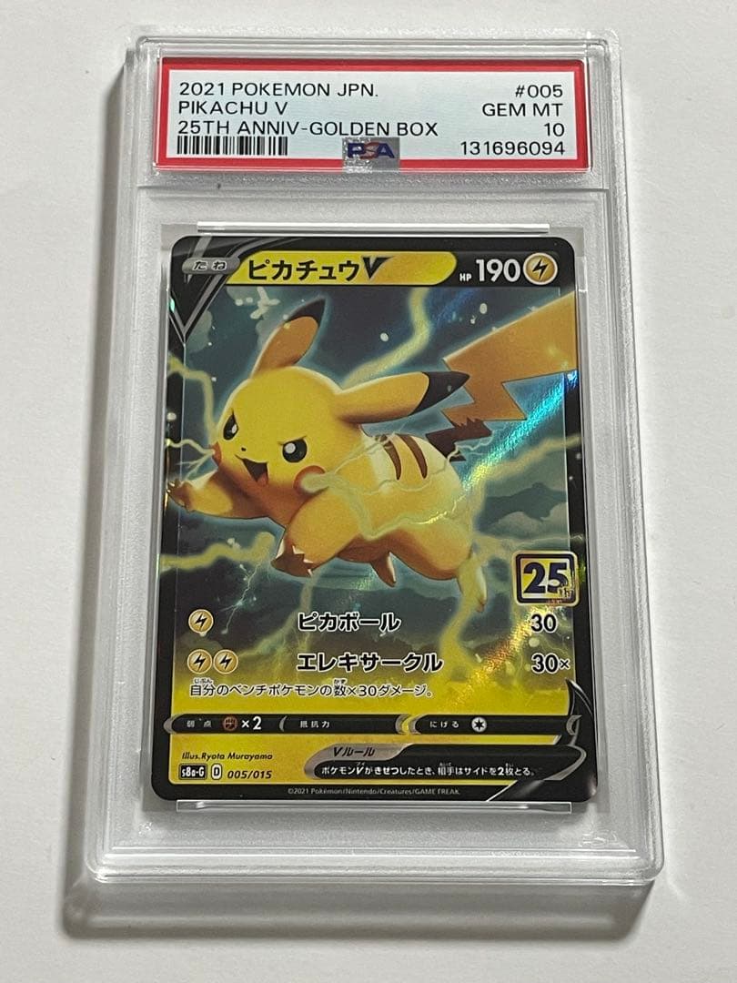 PSA10 ポケモンカード ピカチュウ V GOLDE N BOX 25th PSA 10 Pikachu V 001/015 25th Anniversary Golden Box Promo Pokemon