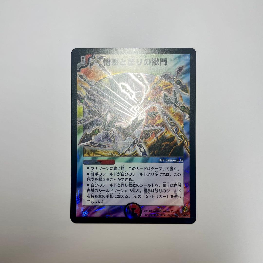ワンオーナー 憎悪と怒りの獄門 エターナルゲート 初期 837 - メルカリ