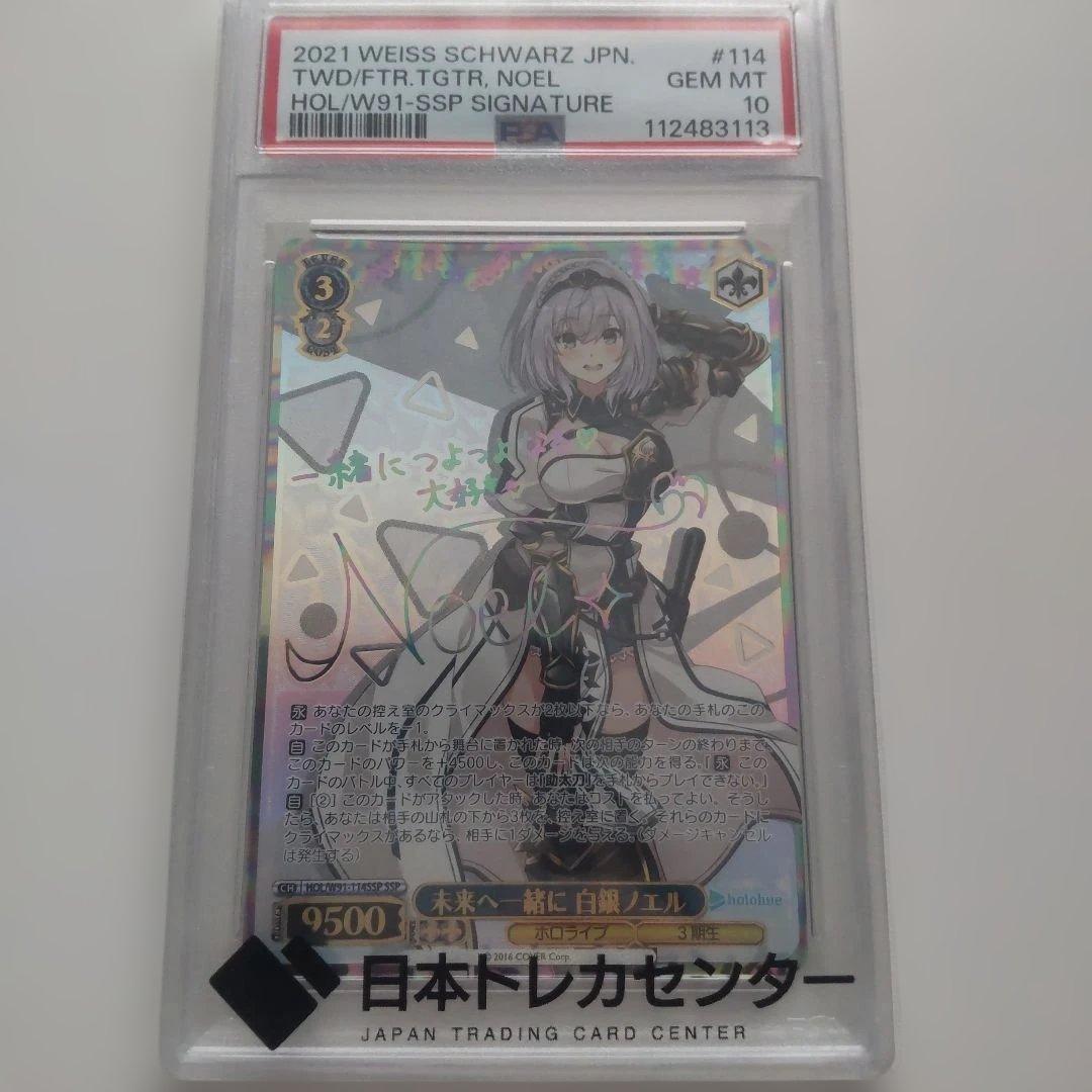 【PSA10】白銀 ノエル サイン ssp 2026年最新】白銀ノエル ssp psa10の人気アイテム - メルカリ