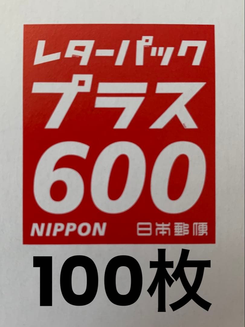 レターパックプラス600　100枚 レターパックプラス 600 – Matoy