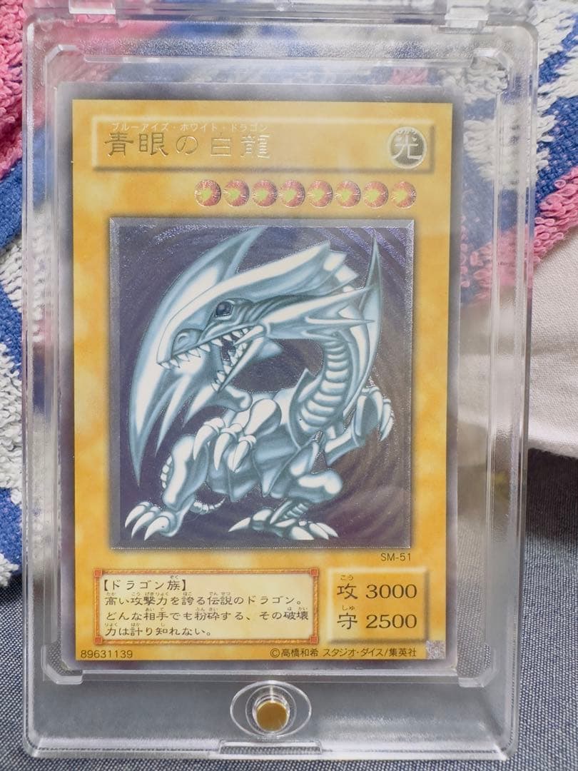 青眼の白龍 レリーフ sm-51 ブルレリ - メルカリ