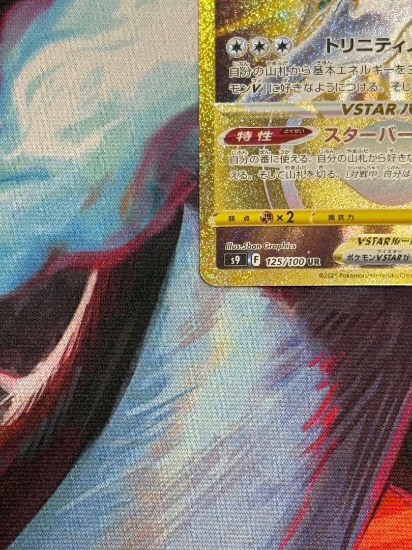アルセウスVSTAR UR S9 スターバース 125/100 - メルカリ