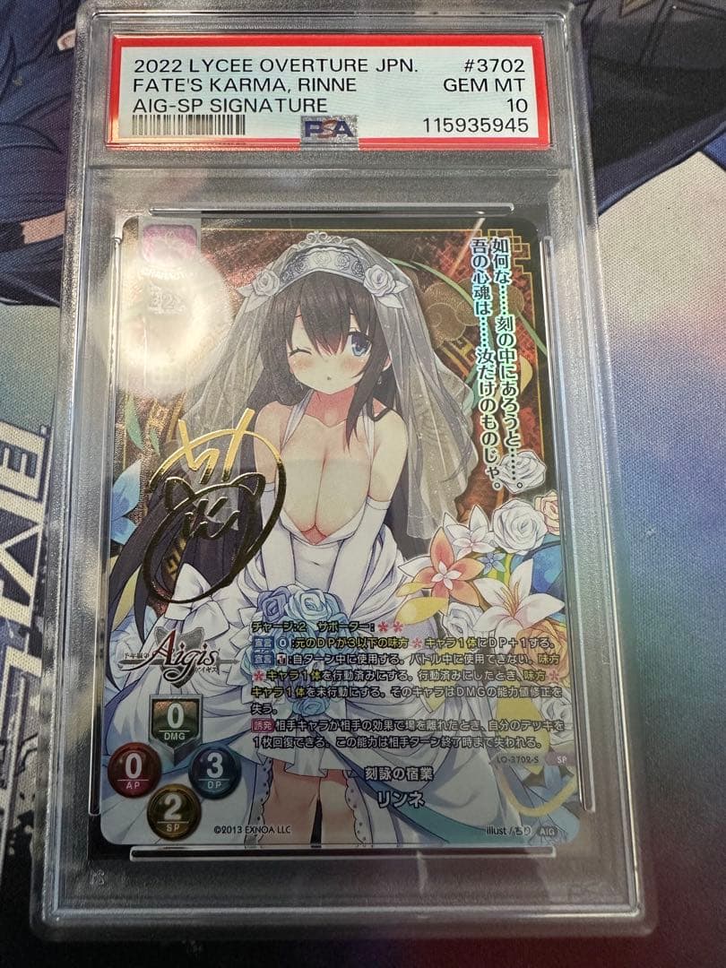 lycee リセ　刻詠の宿業 リンネ　sp サイン　psa10 千年アイギス SR リンネ 販売 | 千年戦争アイギス 2.0 | Lycee Overture通販なら