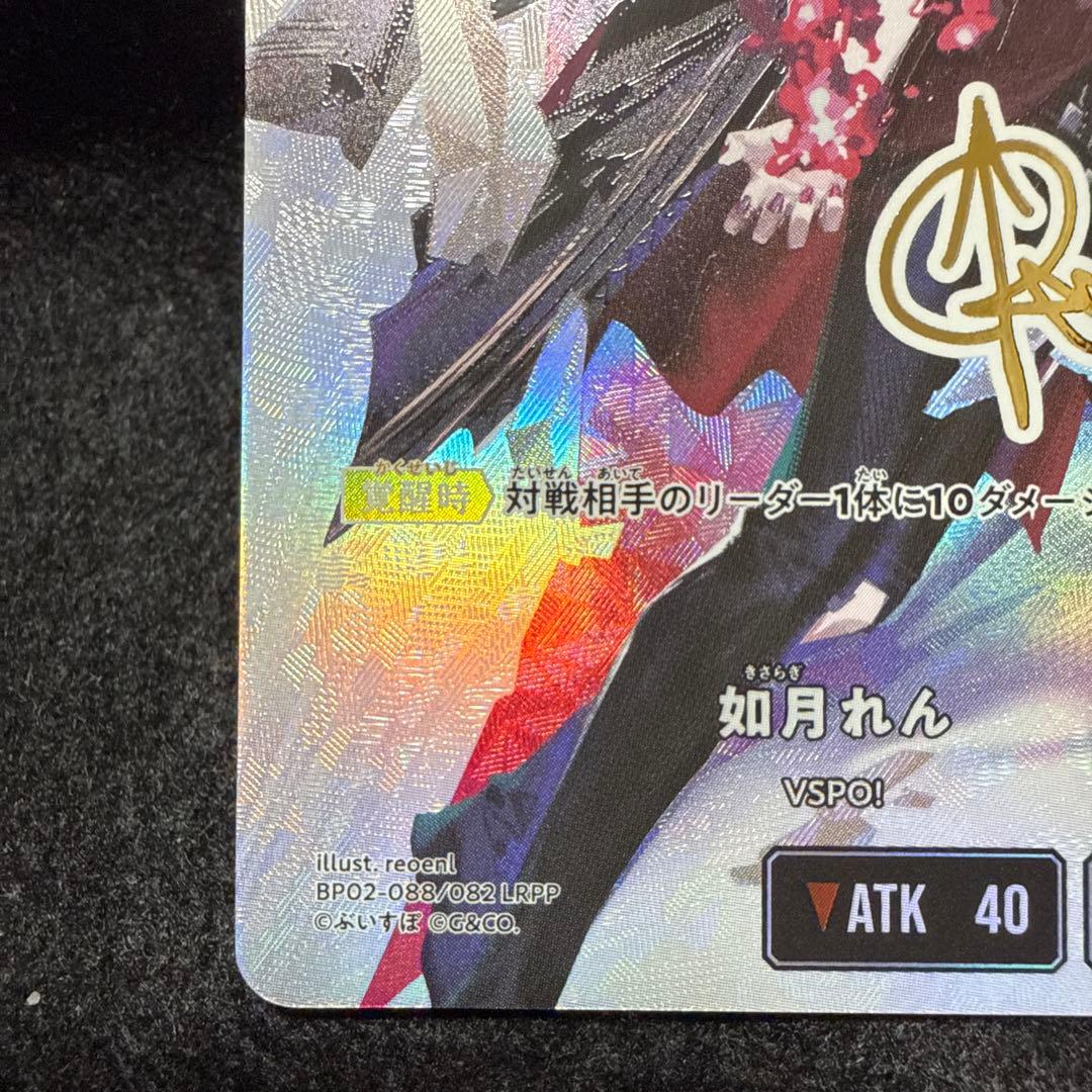 如月れん　LRPP