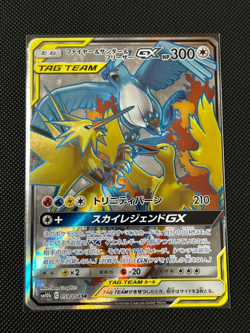 ポケモンカード ファイヤー&サンダー&フリーザーGX SR 三鳥 - メルカリ