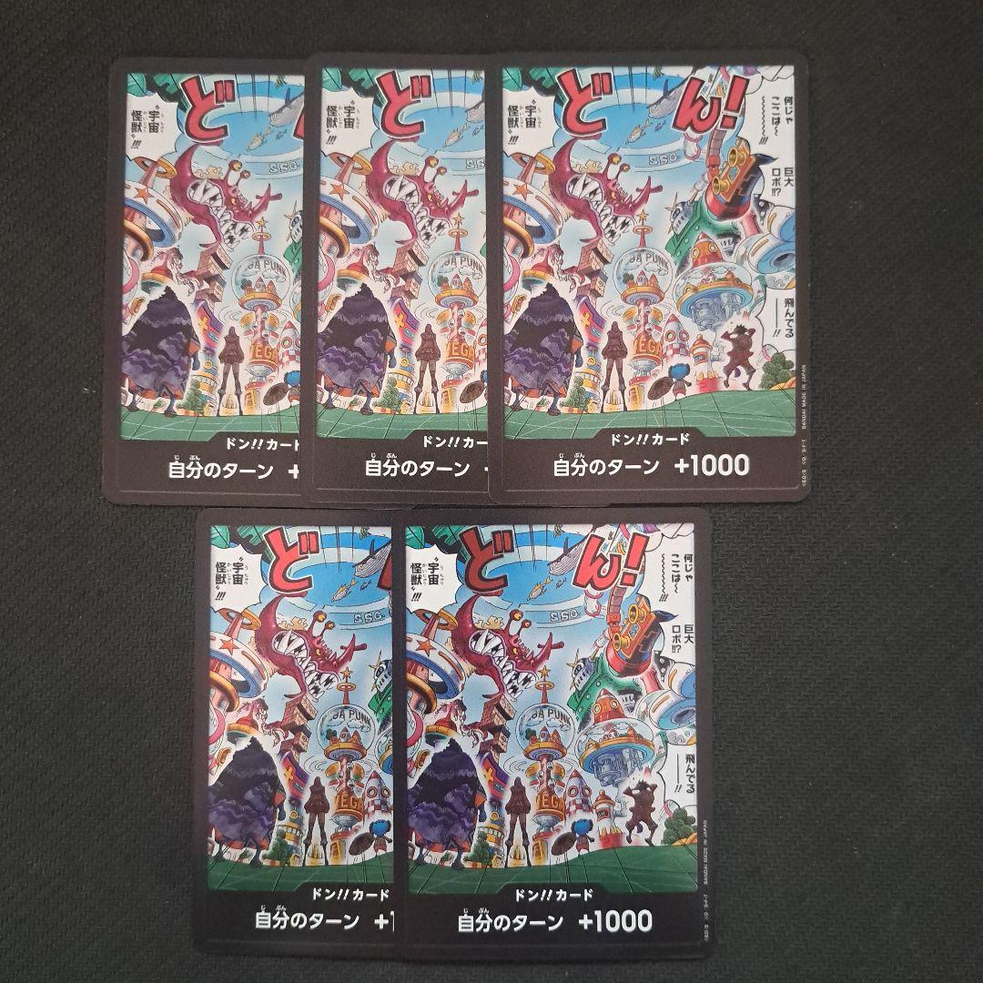 ワンピースカード エッグヘッドクライシス ドンカード 5枚 - メルカリ