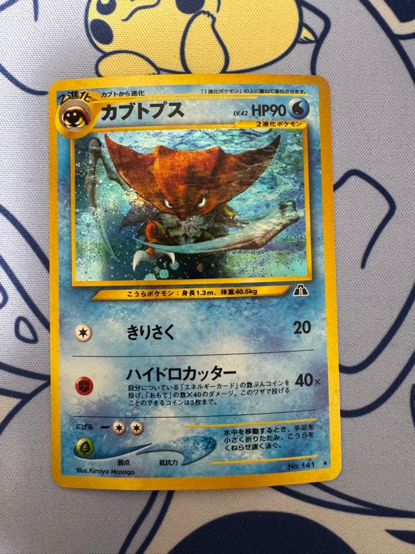 ポケモンカード カブトプス 旧裏No.141 - メルカリ
