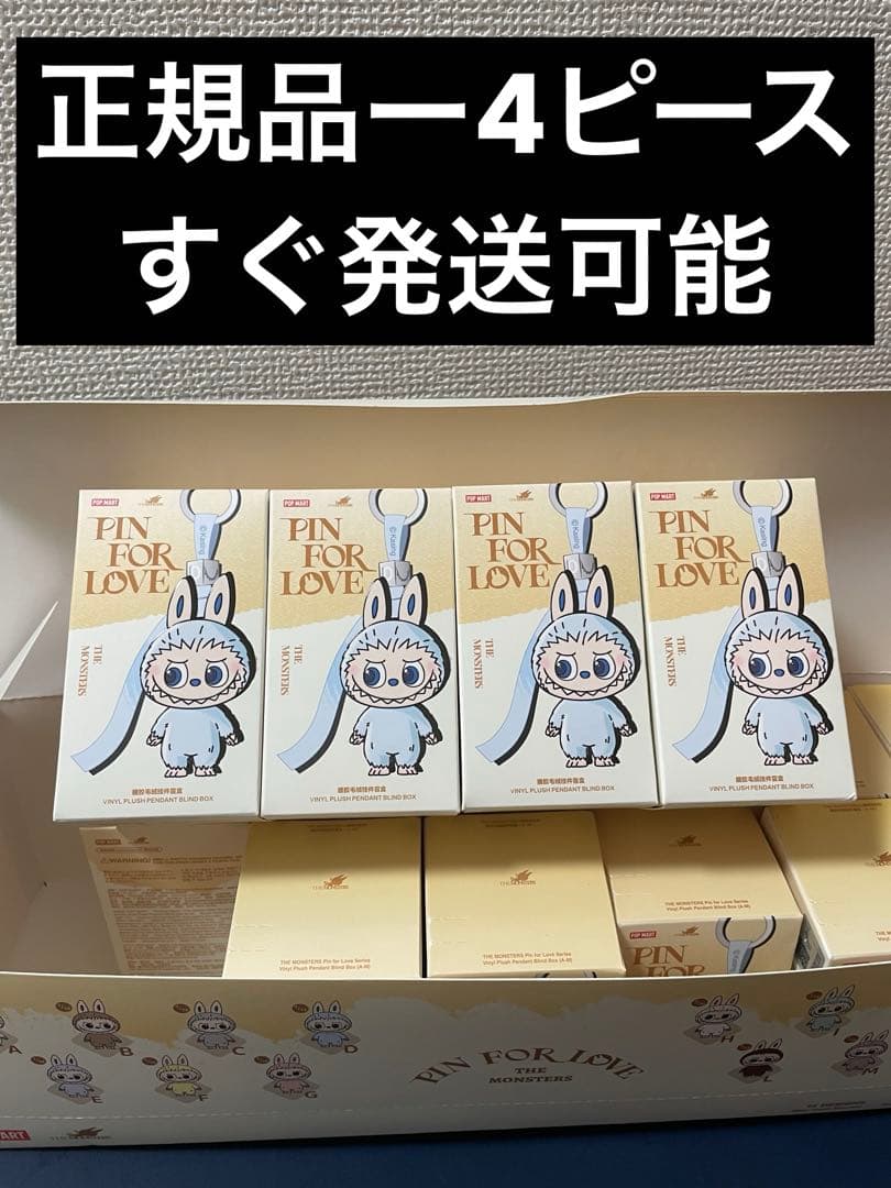 【正規品・未開封】Labubu Pin For Love A~M 4ピース POP MART（ポップマート） ラッピングOPあり 正規品保証 THE MONSTERS