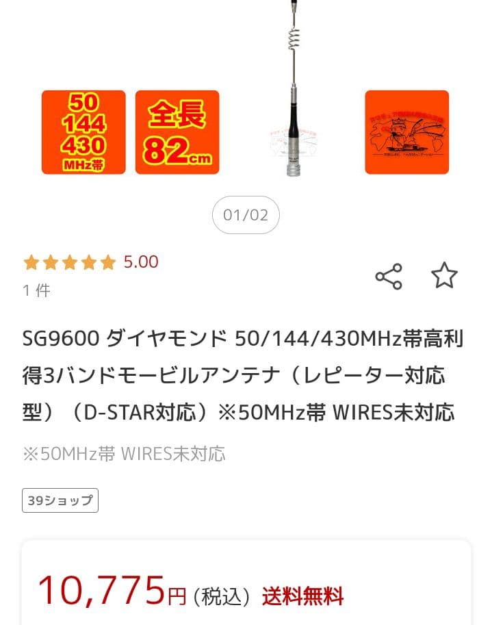 ダイヤモンドアンテナNR-770Rとsupergainersg96002点！ - メルカリ