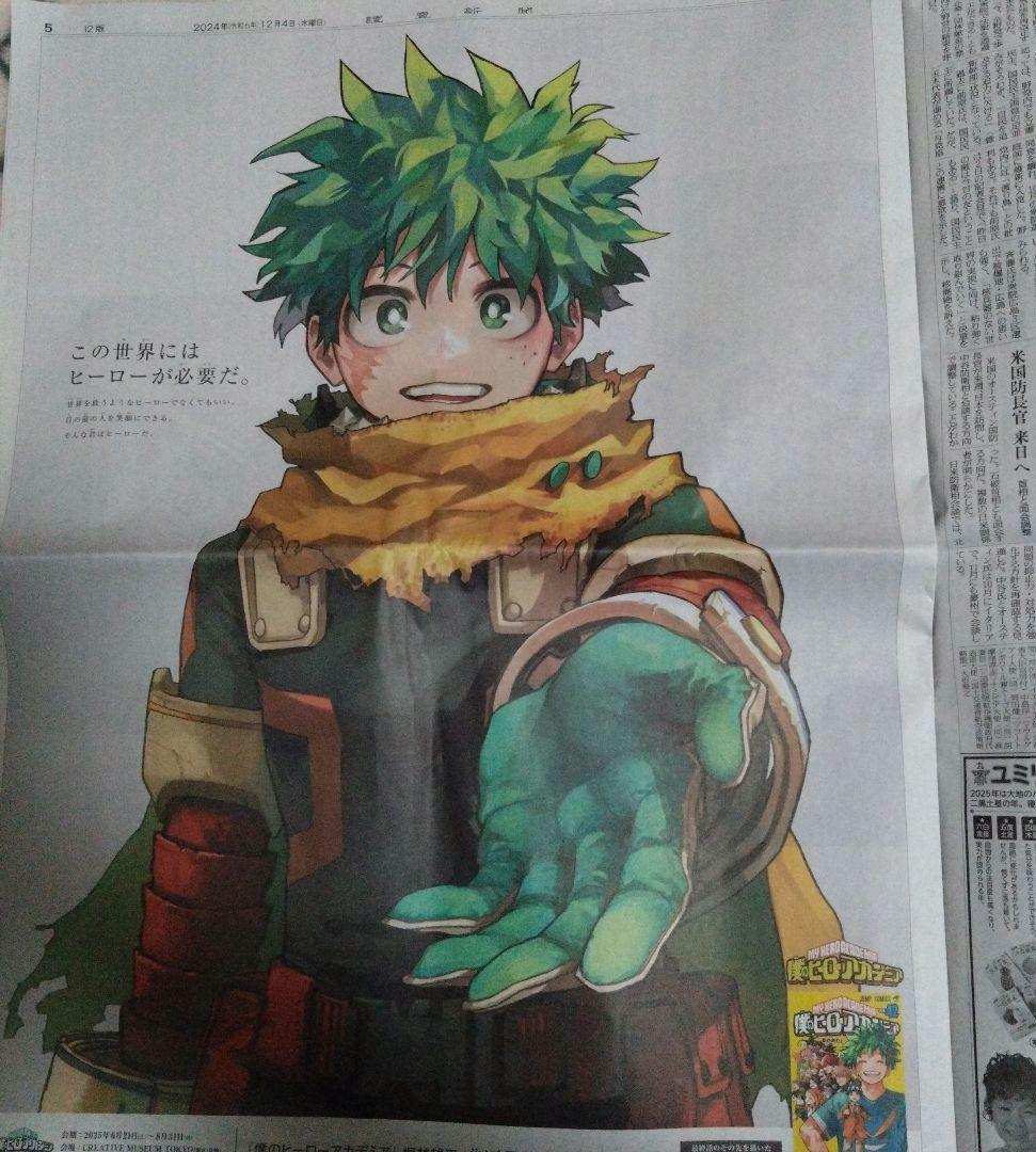 僕のヒーローアカデミア】読売新聞 緑谷出久 - メルカリ