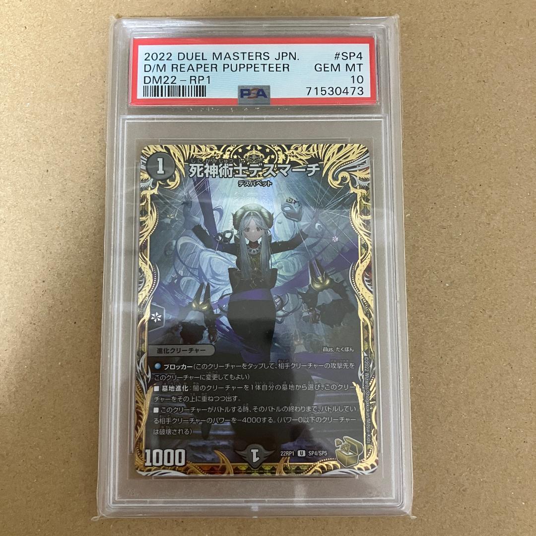 PSA10 死神術士デスマーチ 金トレジャー 死神術士デスマーチ(金トレジャー) U-foil SP4/SP5 1枚の通販 土日祝休