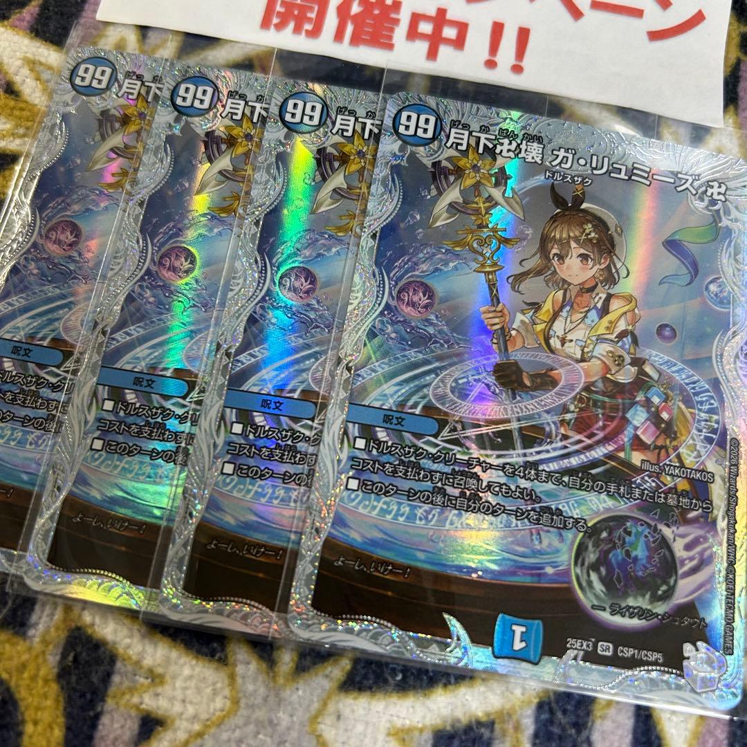月下卍壊 ガリュミーズ 卍 コラボトレジャー 4枚 - メルカリ