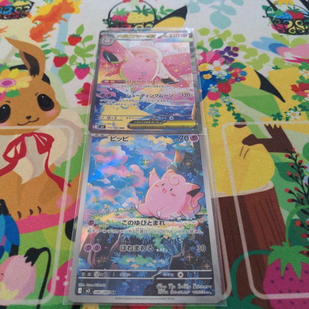 ポケモンカード メガピクシーex SAR ピッピ AR 2枚セット - メルカリ