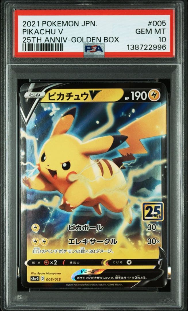 ポケモンカード ピカチュウV 25th PSA10 RR ゴールデンボックス - メルカリ