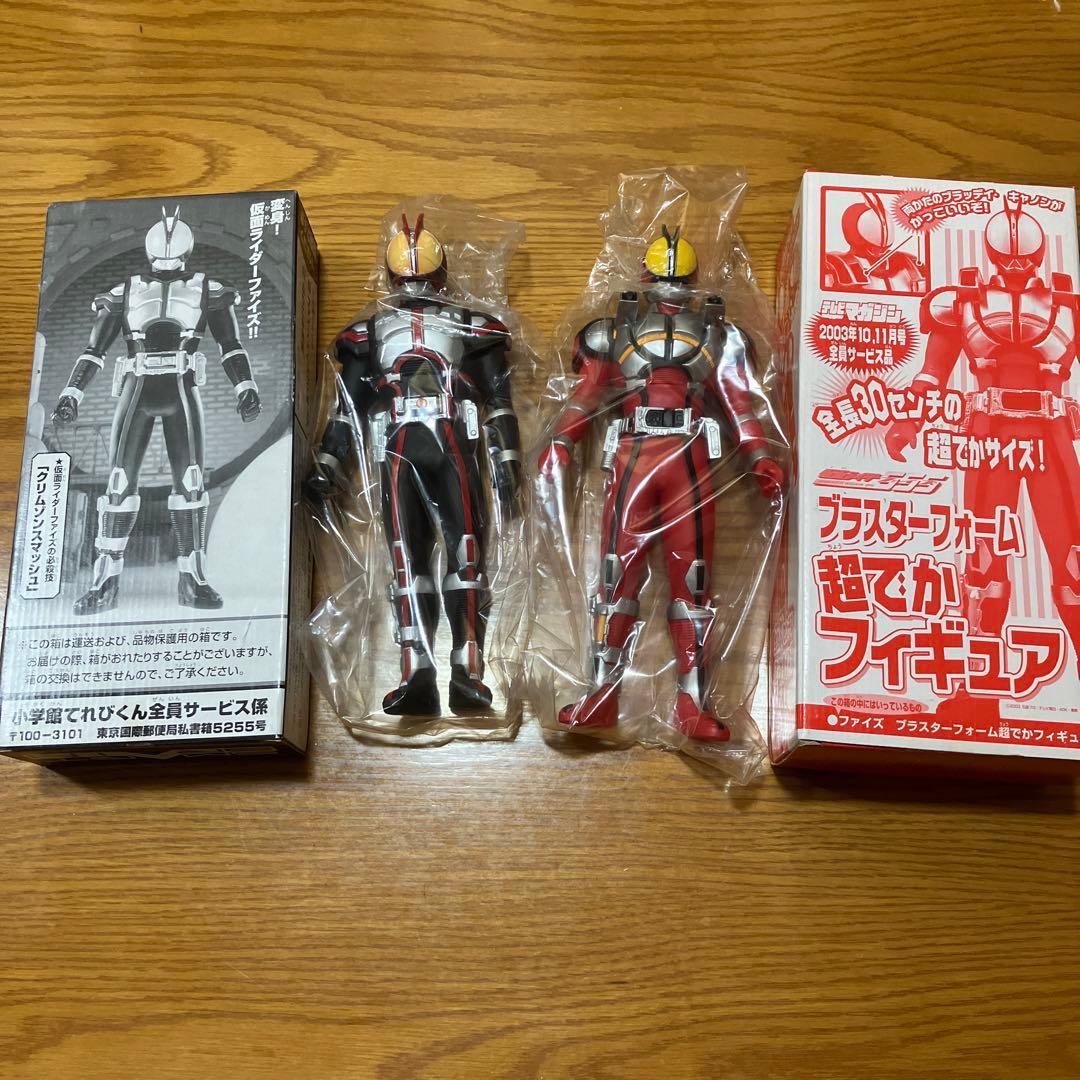 仮面ライダー555 てれびくん、テレビマガジン でかソフビ2体セット