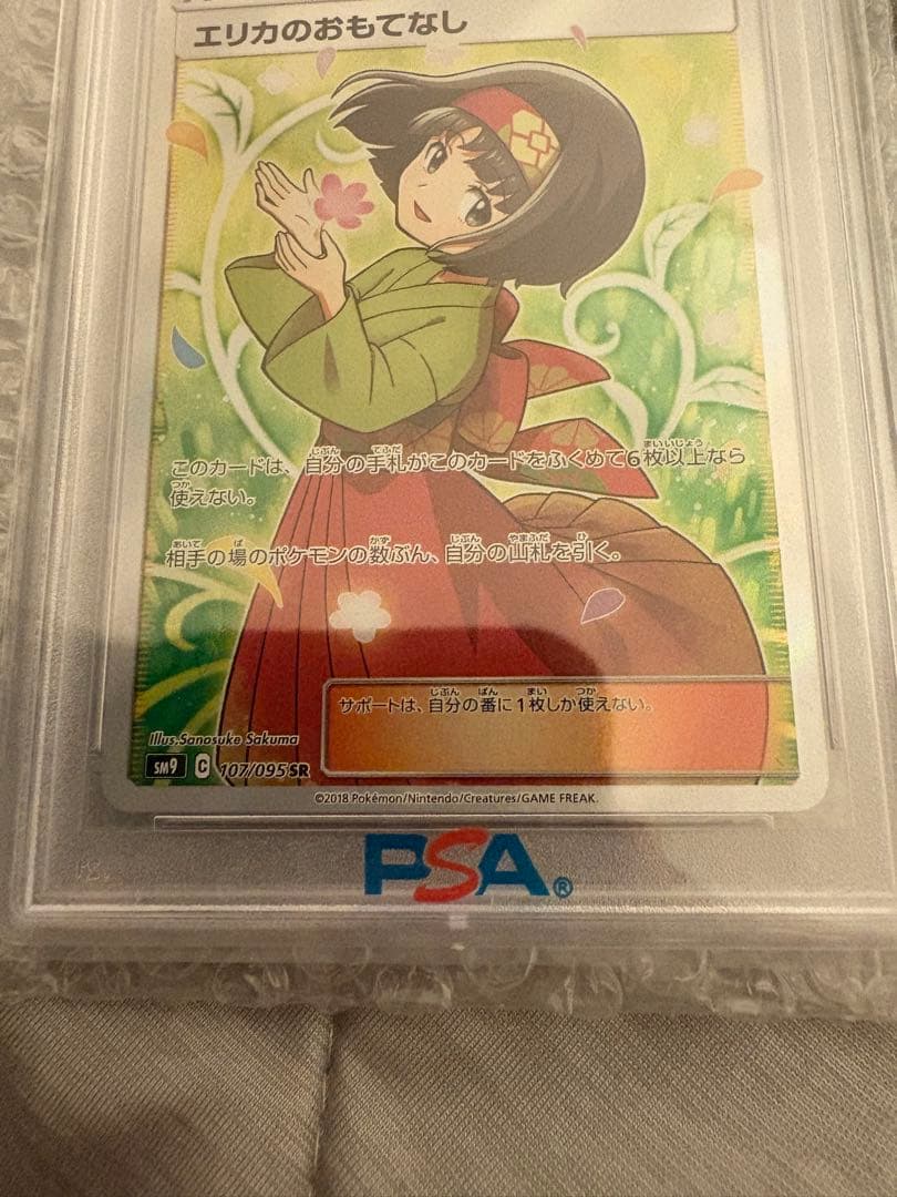 エリカのおもてなし SR SM9 タッグボルト 107/095 psa10 - メルカリ
