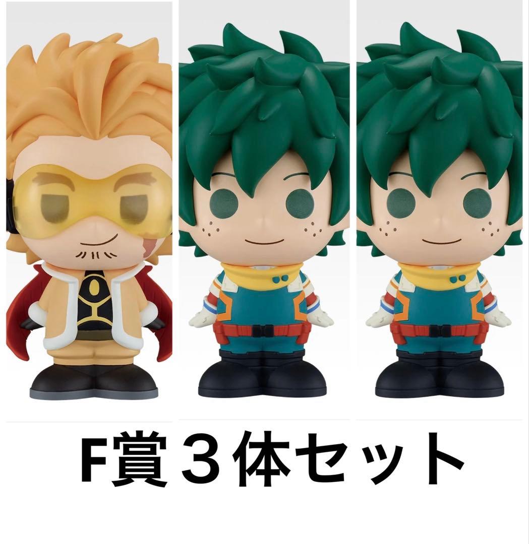 一番くじ 僕のヒーローアカデミア 紡がれる想い F賞SOFVICちゅ3点