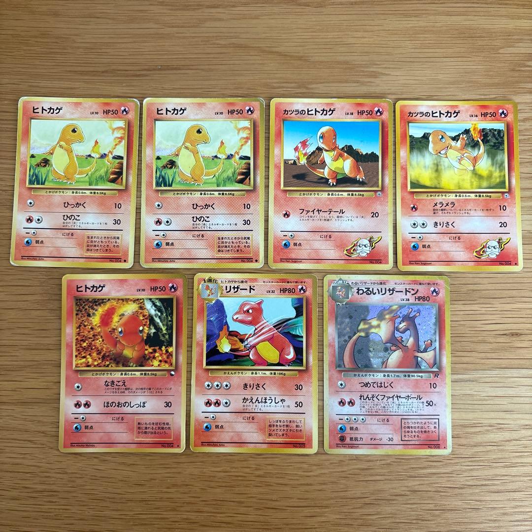 ポケモンカード ヒトカゲ・リザード・リザードンセット 旧裏 特価】リザードン ヒトカゲ リザード 3体セット かえん 旧裏 初期 1枚