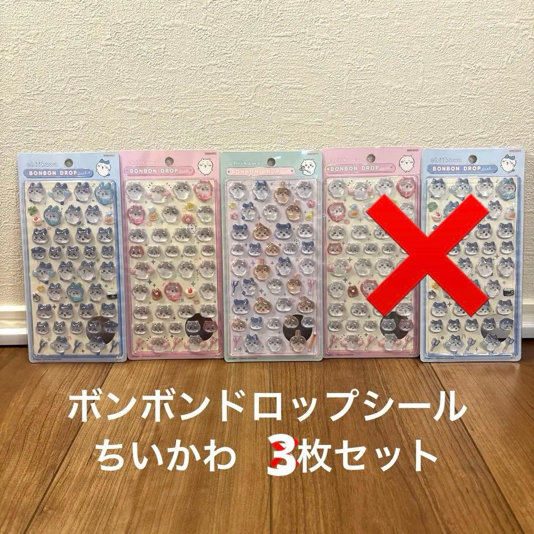ボンボンドロップシール　ちいかわ　3枚セット 3種セット ちいかわ ボンボンドロップシール はちわれ うさぎ サン