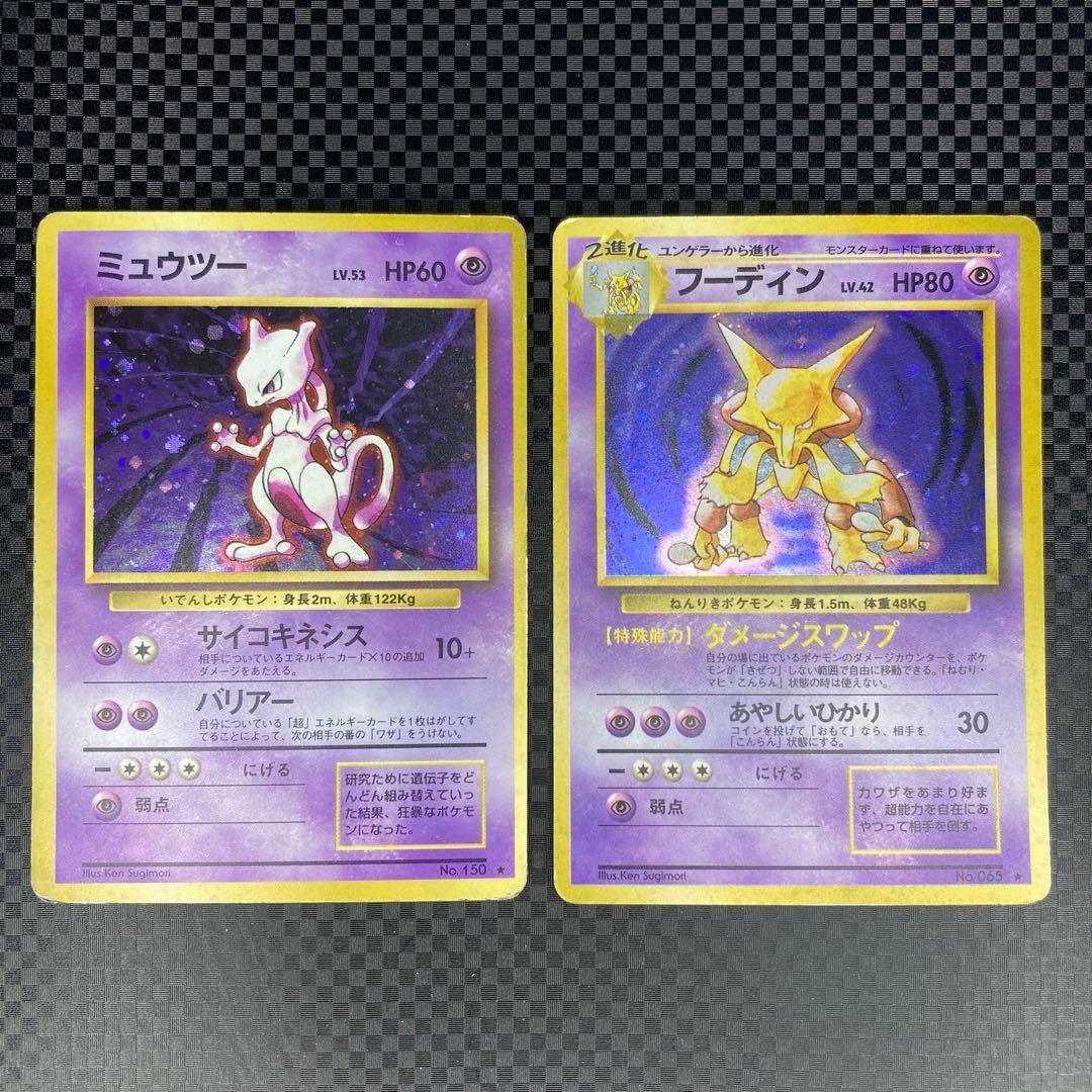 ポケモンカード 旧裏ミュウツーフーディン-ルイヴィトンドーヴィル