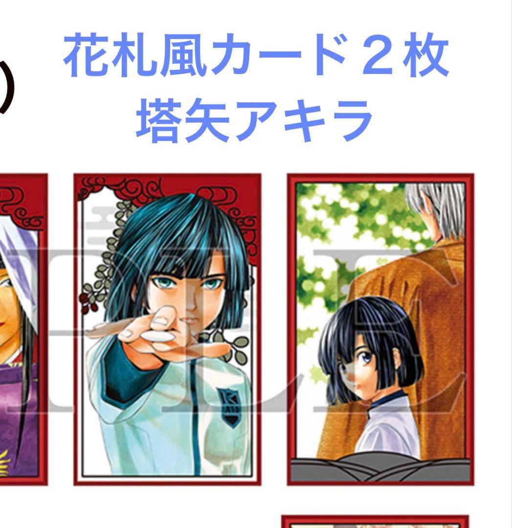 セット売り ヒカルの碁 原画展 入場特典 購入特典 塔矢アキラ 花札