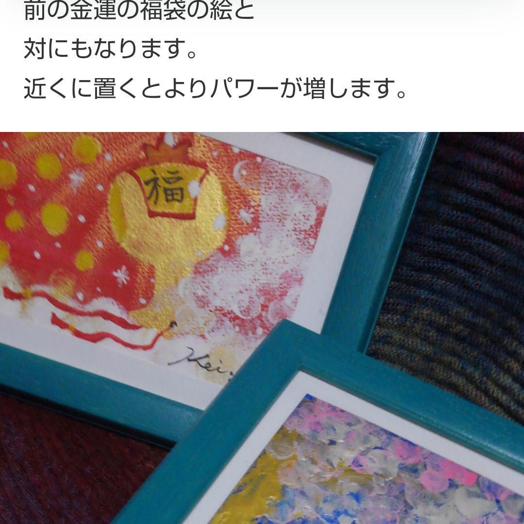 180年に一度の金運の絵 中河原啓先生の直筆絵画④ - メルカリ