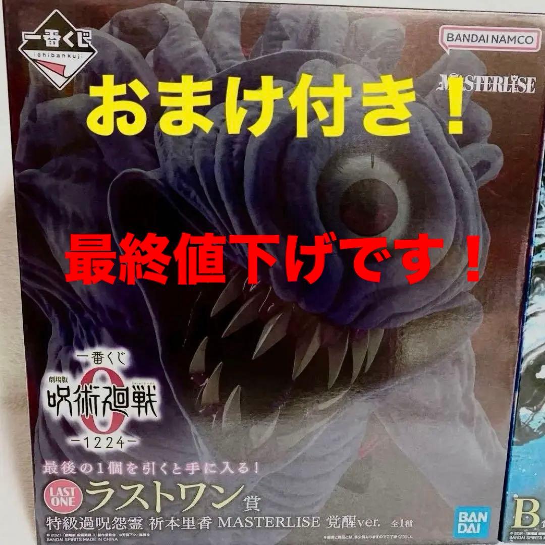 一番くじ 劇場版 呪術廻戦 0 ラストワン賞+D賞 未開封 おまけ付き ラストワン賞 夏油傑 (フィギュア) 】一番くじ 劇場版 呪術廻戦 0