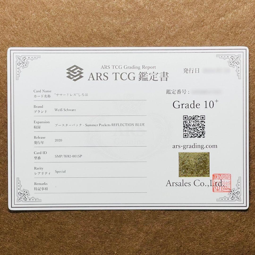 ARS鑑定10＋ 世界1枚 