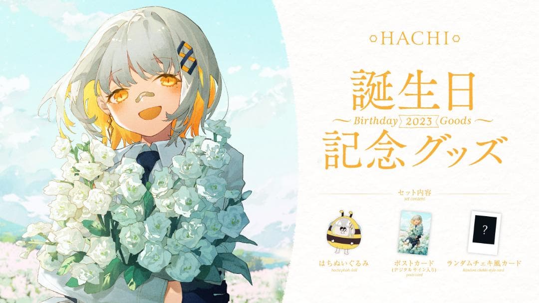 HACHI 誕生日記念グッズ 2023 フルセット RK Music Amazon.co.jp: HACHI 誕生日記念グッズ 2023 フルセット RK Music