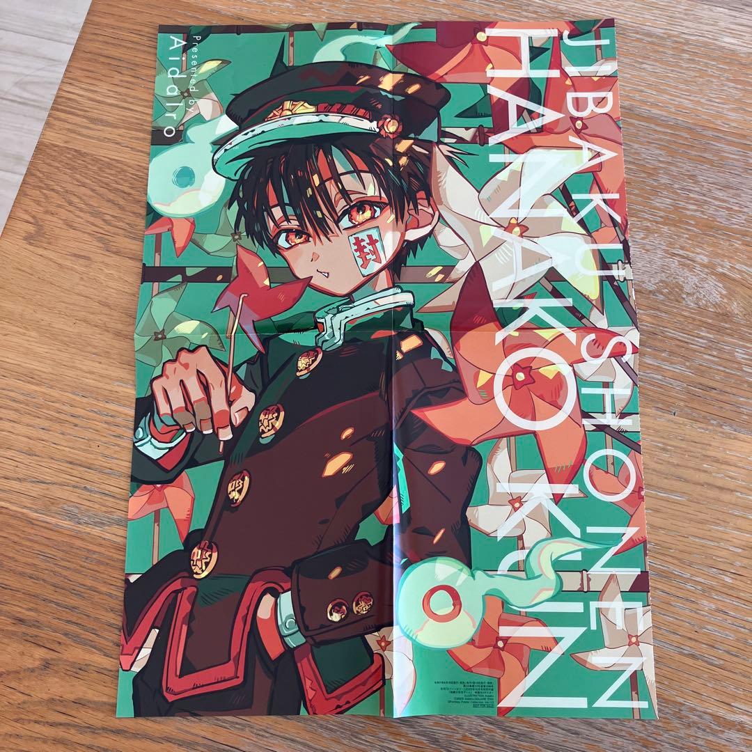 月刊Gファンタジー2025年10月号付録 地縛少年花子くんポスター - メルカリ