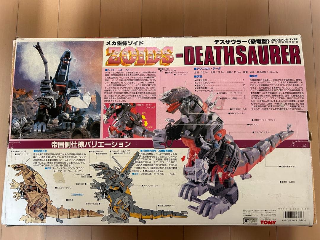 TOMY メカ生体ゾイド ZOIDS デスザウラー 恐竜型 - メルカリ