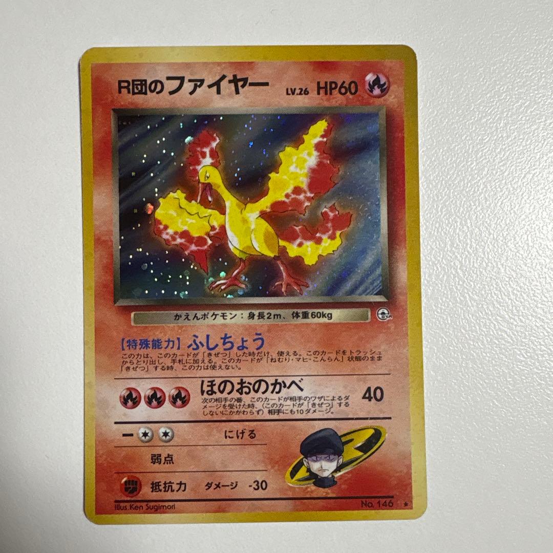 ポケモンカード 旧裏 R団のファイヤー - メルカリ