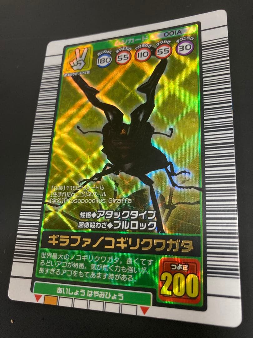 ムシキング 2003秋◇ギラファ◇ヘラクレス◇タランドゥス◇バーコード