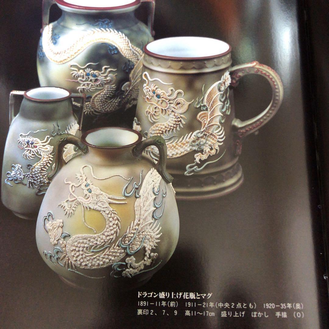☆激起床☆高さ14cm オールドノリタケ コップ ドラゴン カップ花瓶1822