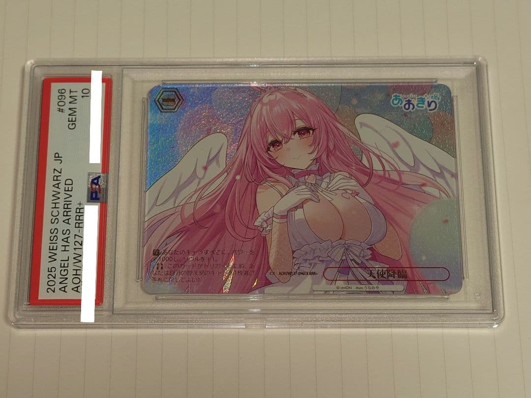 ヴァイスシュヴァルツ　あおぎり高校 天使降臨 RRR+ TCG「ヴァイスシュヴァルツ」&「Re バース for you」に「あおぎり高校