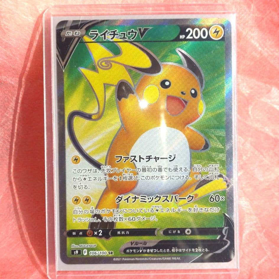 ポケモンカード ポケカ ライチュウ V SR - メルカリ