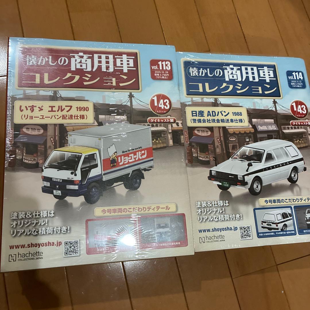 懐かしの商用車コレクション113号＆114号セット - メルカリ