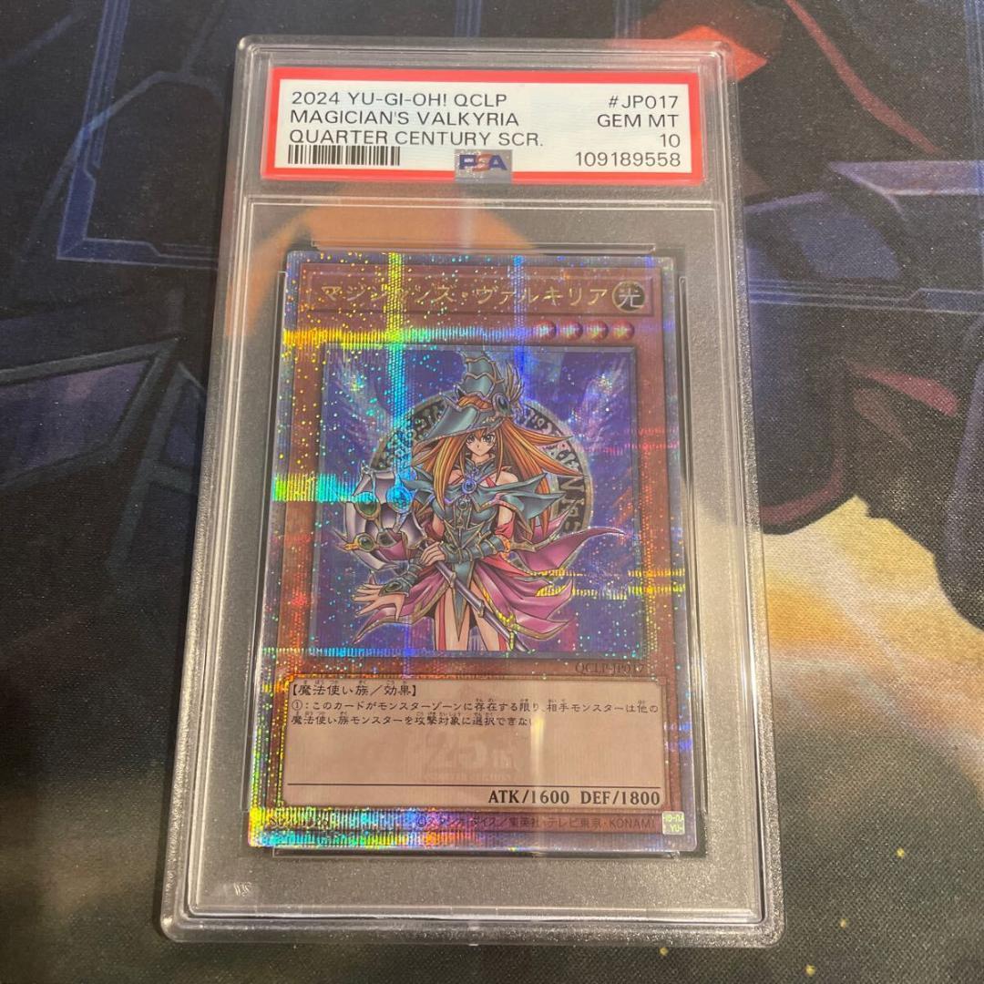 ⭐️遊戯王 マジシャンズ・ ヴァルキリア 25thシークレット psa10