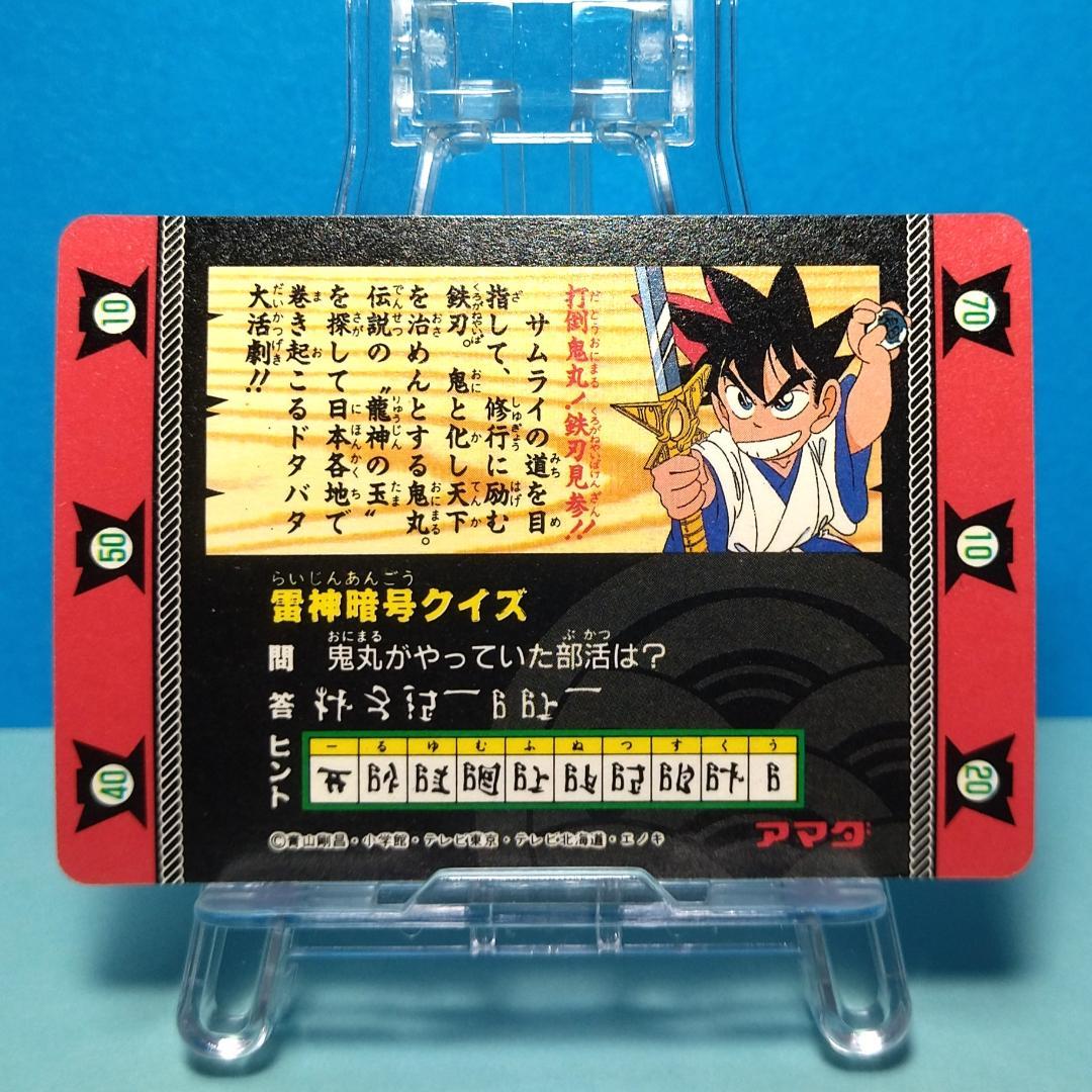 No.1 剣勇伝説ヤイバ アマダPPカード 当時もの YAIBA プリズム