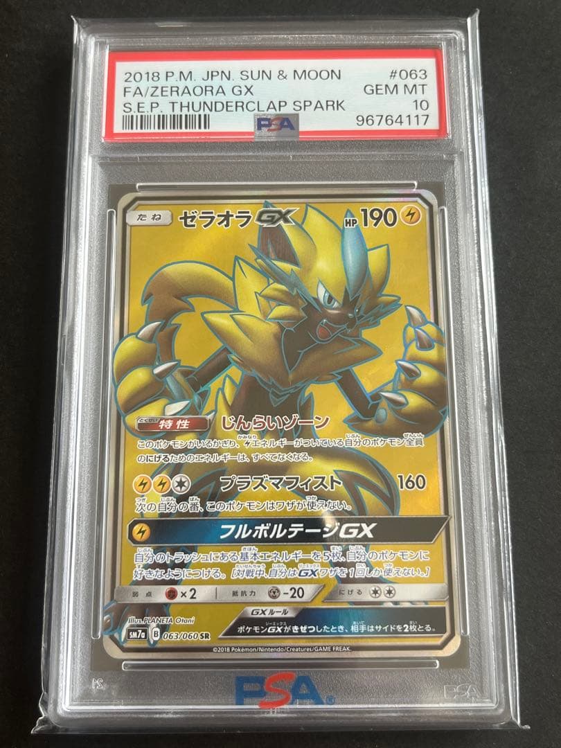 ゼラオラGX PSA10 063/060 sm7a Amazon.com: Pokemon Zeraora GX 033/060 SM7a - Holo, Japanese, Mint