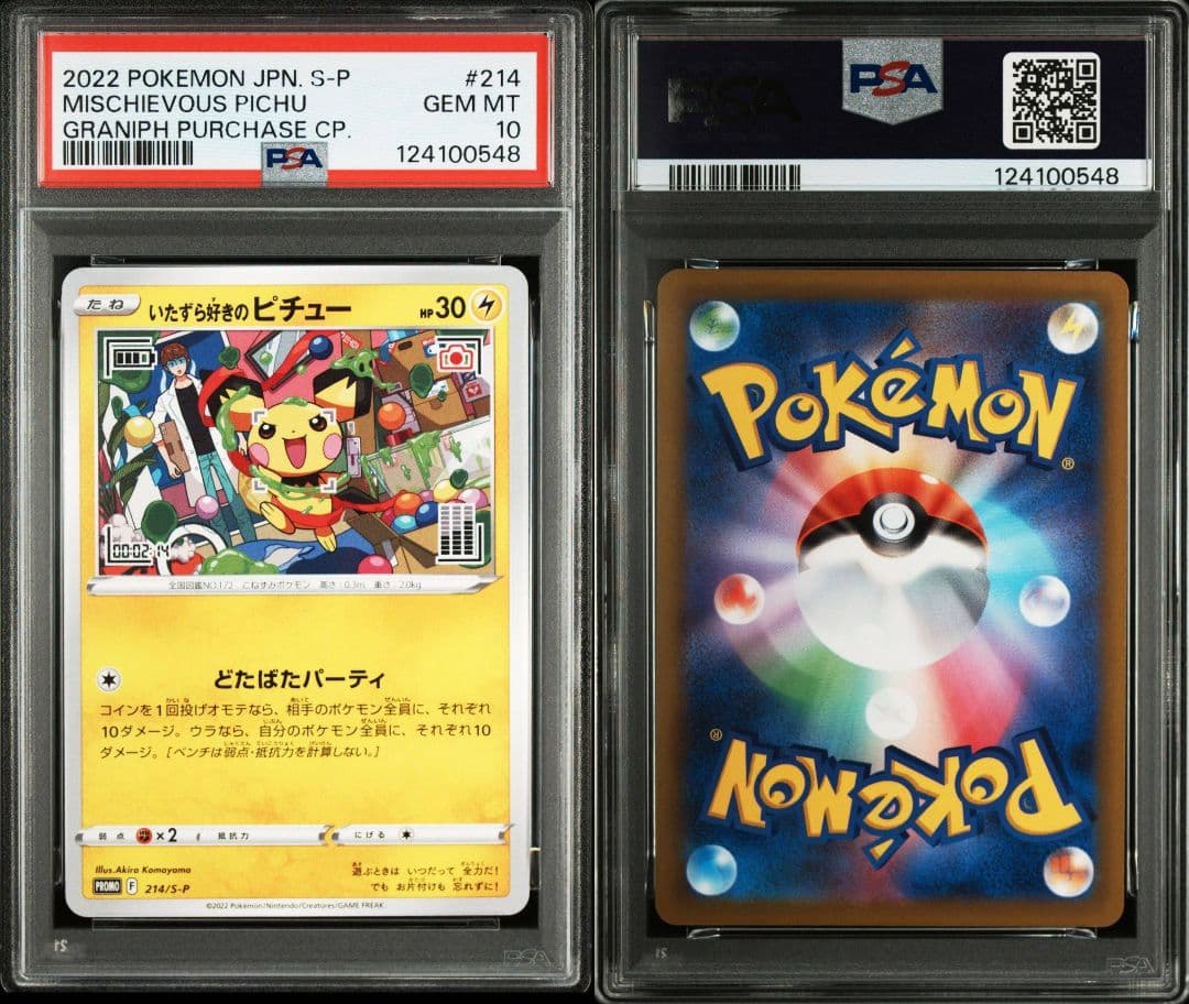 【PSA10】 いたずら好きのピチュー プロモ　214/S-P はじめしゃちょー PSA10いたずら好きのピチュー PSA10 いたずら好きのピチュー プロモ