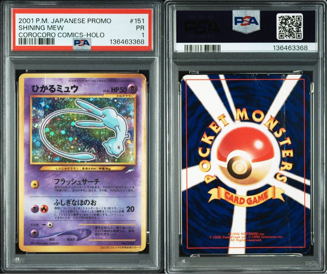 PSA1】ひかるミュウ_「月刊コロコロコミック01年5月号」 おまけカード