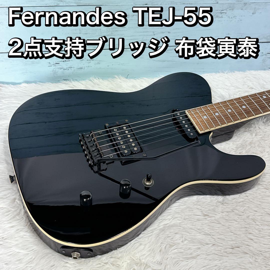 Fernandes TEJ-55 2点支持ブリッジ 布袋寅泰 テレキャスタイプ - メルカリ